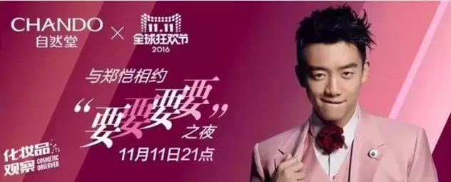 自然堂代言人郑恺 自然堂代言人郑恺