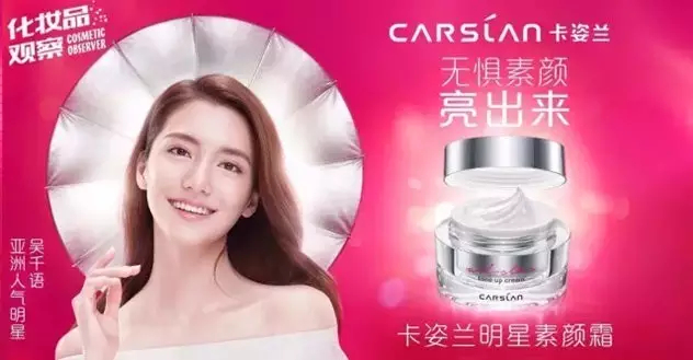 卡姿兰代言人吴千语 卡姿兰代言人吴千语