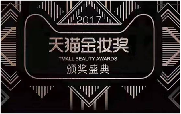 天猫金妆奖和唯品会228美妆节连获佳绩1.png