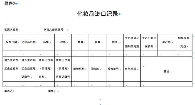 1488421606634943.png 进口记录.png