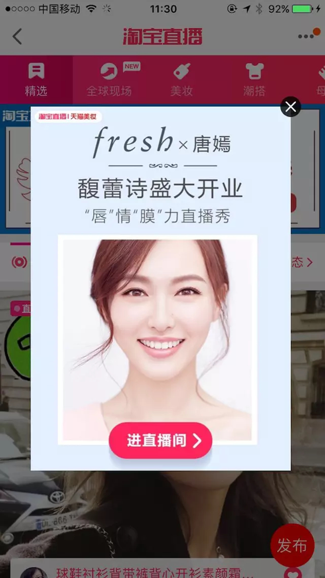 Fresh品牌大使唐嫣