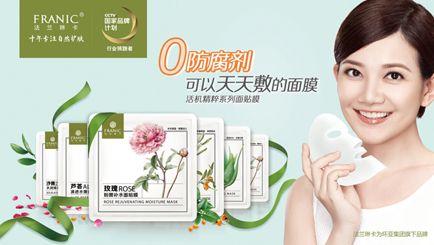 法兰琳卡“0防腐剂”面膜