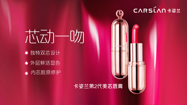 卡姿兰第二代美芯唇膏 卡姿兰第二代美芯唇膏