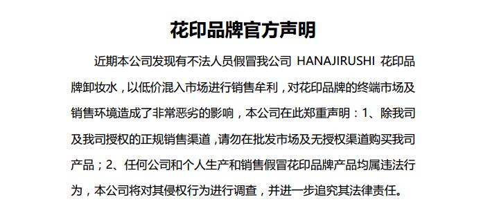 1488946477734692.jpg 花印声明.jpg