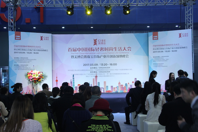 1489074447607772.jpg 首届中国国际轻奢时尚生活大会.jpg