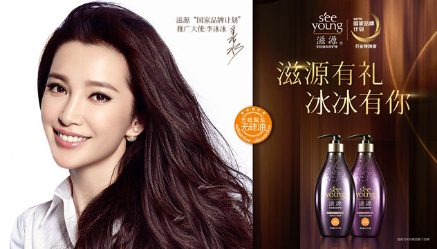 李冰冰代言滋源 李冰冰代言滋源