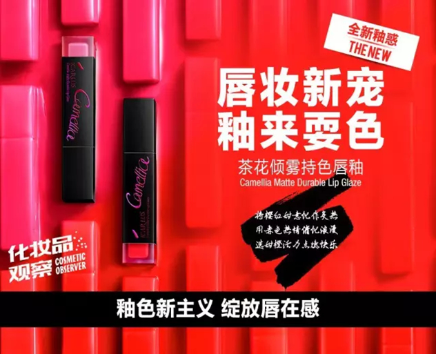 伊卡露诗山茶花唇部系列 伊卡露诗山茶花唇部系列