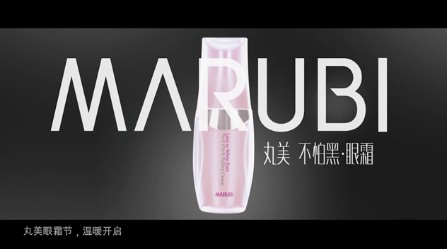丸美不怕黑眼霜