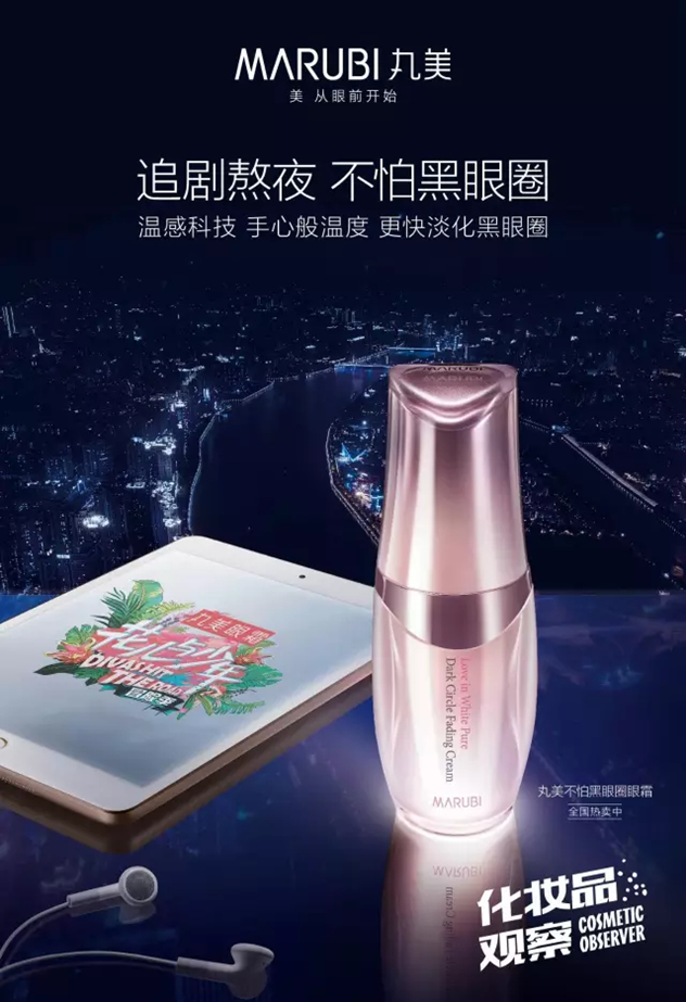 丸美独家冠名《花儿与少年》第三季