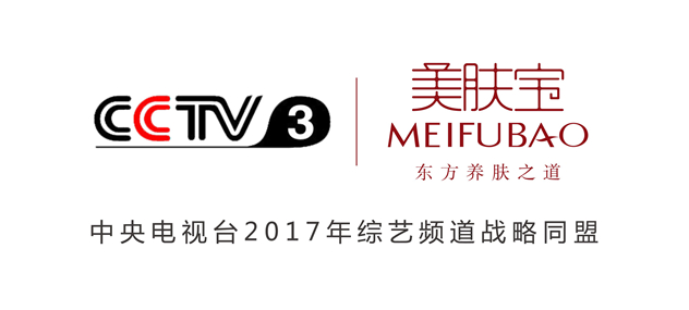 美肤宝与CCTV3达成战略同盟合作