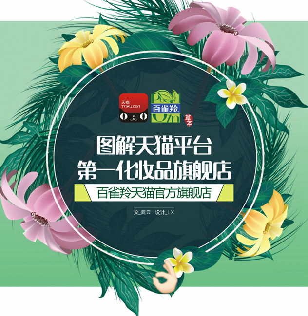 1张图看懂百雀羚天猫旗舰店1年卖4亿的秘密 1张图看懂百雀羚天猫旗舰店1年卖4亿的秘密