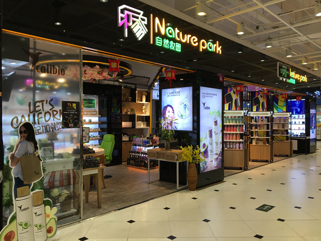 升级后的印象·自然妆园购物中心店 升级后的印象·自然妆园购物中心店