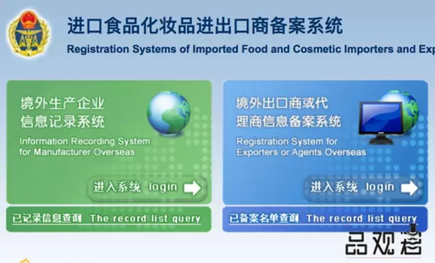 进口食品化妆品备案 进口食品化妆品备案