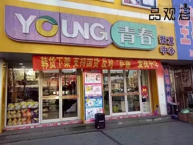 韩妆遭抵制 韩妆遭抵制