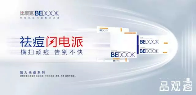 比度克祛痘 比度克祛痘