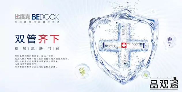 比度克祛痘 比度克祛痘