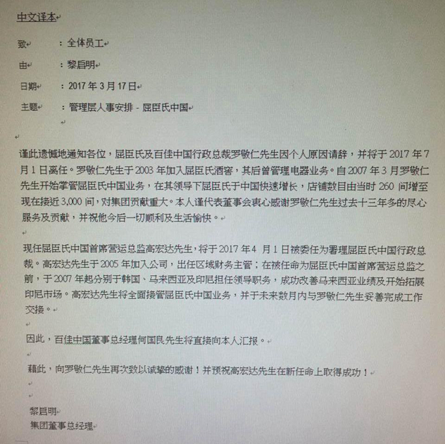 罗敬仁离职