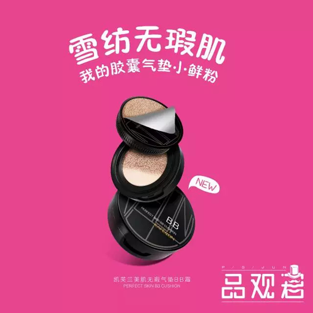 凯芙兰“小鲜粉”美肌无瑕气垫BB霜