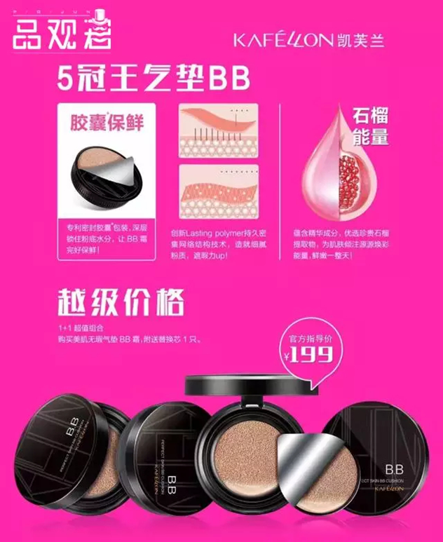 凯芙兰“小鲜粉”美肌无瑕气垫BB霜