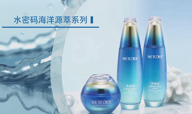 水密码海洋源萃系列 水密码海洋源萃系列