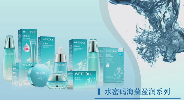 水密码海藻盈润系列 水密码海藻盈润系列