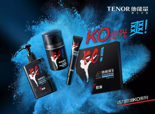 他能量活力控油KO系列 他能量活力控油KO系列