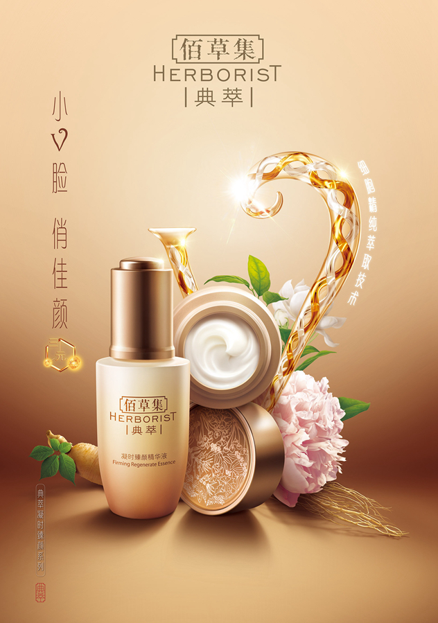 佰草集·典萃凝时臻颜精华液