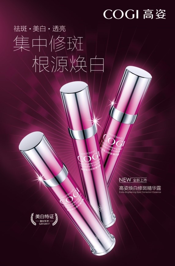 高姿修斑魔棒