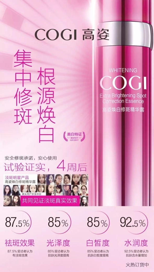 高姿修斑魔棒