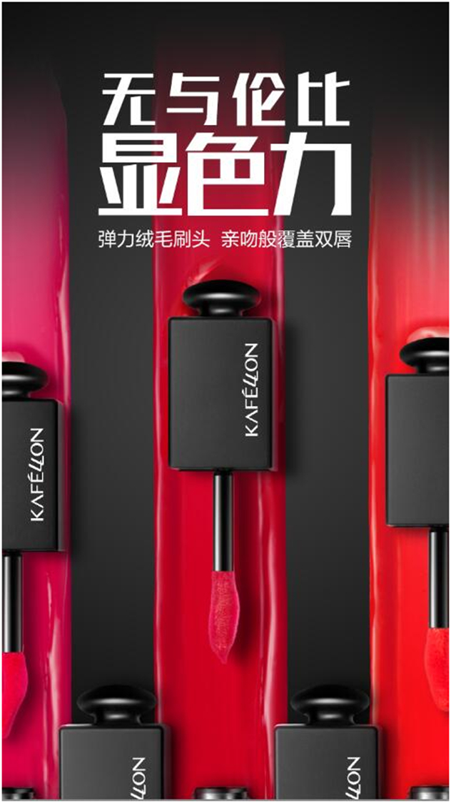 凯芙兰心跳炫色唇釉 凯芙兰心跳炫色唇釉
