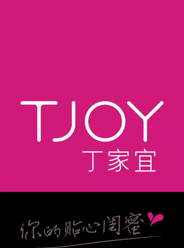 丁家宜化妆品