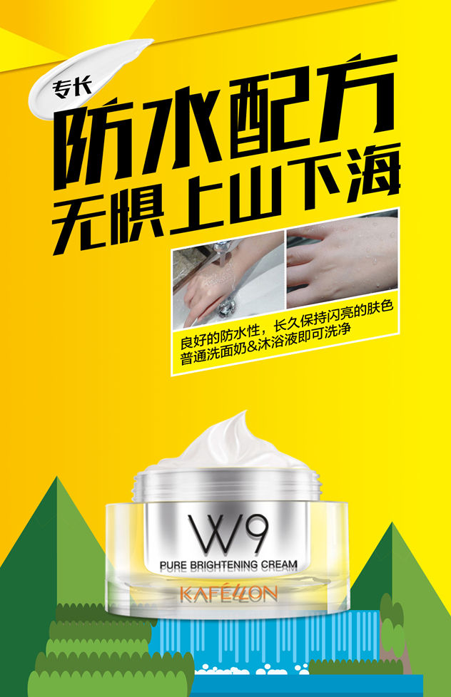 凯芙兰W9素颜霜 凯芙兰W9素颜霜