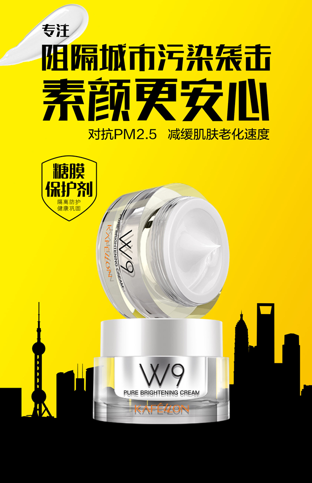 凯芙兰W9素颜霜 凯芙兰W9素颜霜