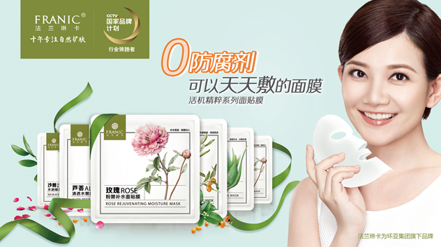 法兰琳卡活机精粹面贴膜