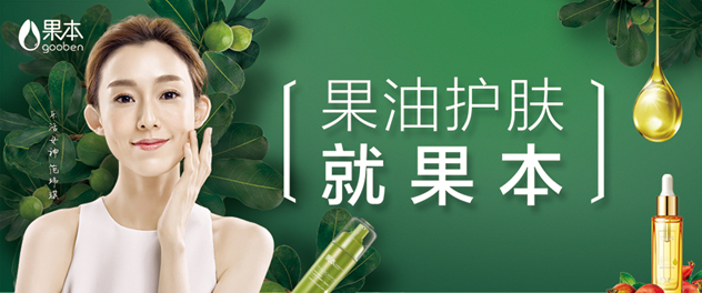 1491986717200374.png 果油护肤就果本.png