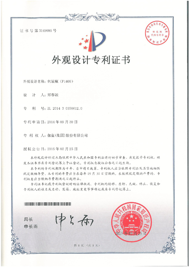 伽蓝集团外观专利证书 伽蓝集团外观专利证书