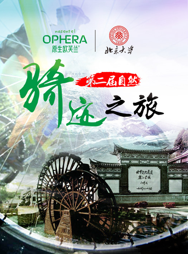 原生欧芙兰自然骑迹之旅 原生欧芙兰自然骑迹之旅