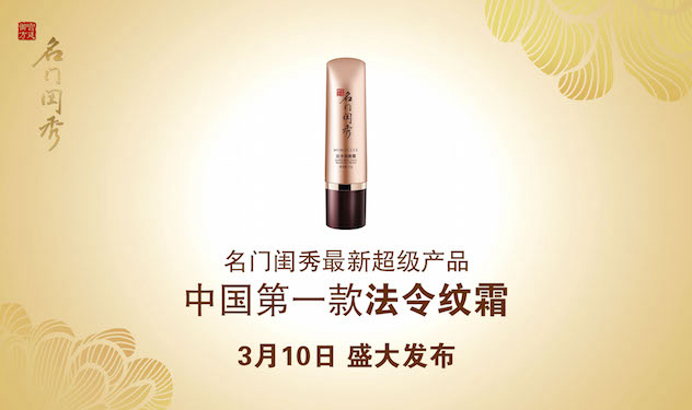名门闺秀法令纹霜 名门闺秀法令纹霜
