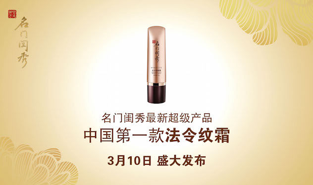 名门闺秀法令纹霜