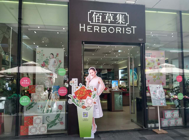 佰草集专卖店 佰草集专卖店