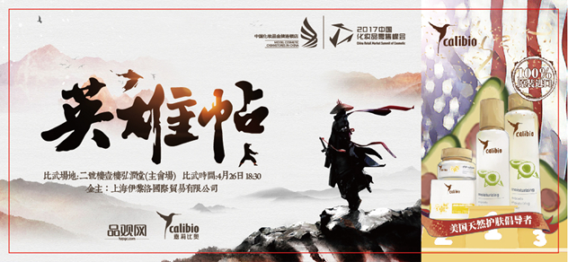 2017中国化妆品零售峰会