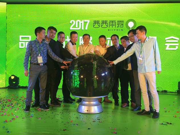 2017茜茜雨露品牌战略财富峰会暨品牌升级发布会 2017茜茜雨露品牌战略财富峰会暨品牌升级发布会