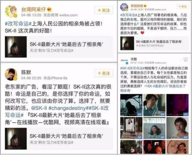 SK-II相亲角广告 SK-II相亲角广告