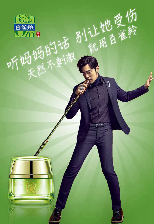 周杰伦代言百雀羚 周杰伦代言百雀羚