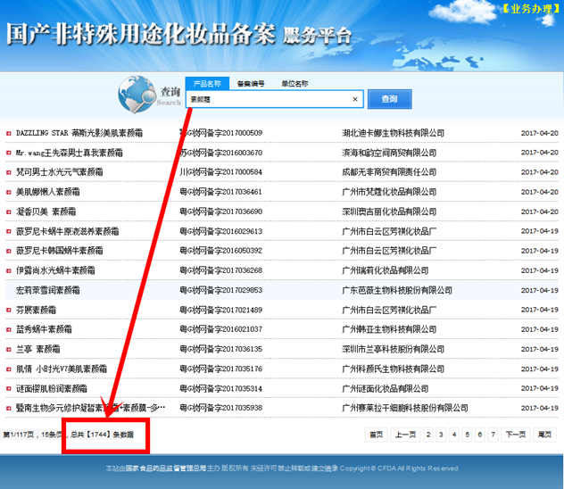 截至4月20日,国家食药监局官网的素颜霜产品备案数量 截至4月20日,国家食药监局官网的素颜霜产品备案数量