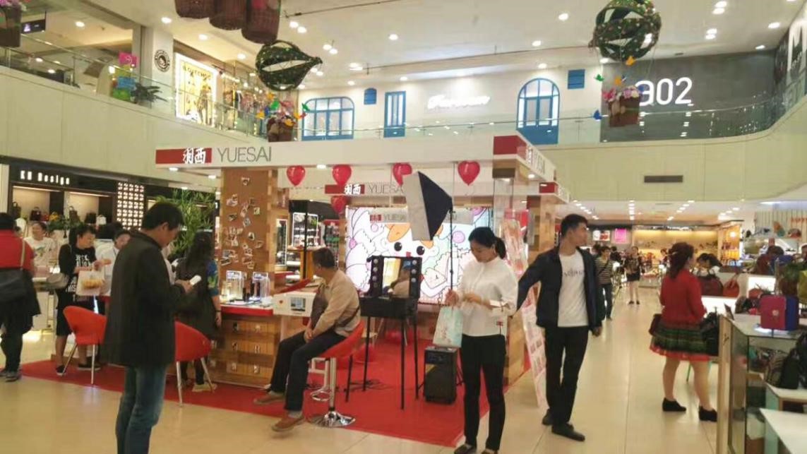 羽西化妆品专柜搭台促销活动