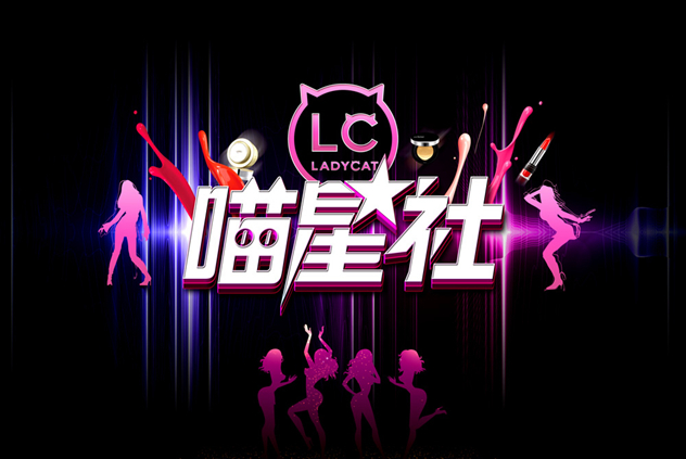 蓝秀彩妆喵星社