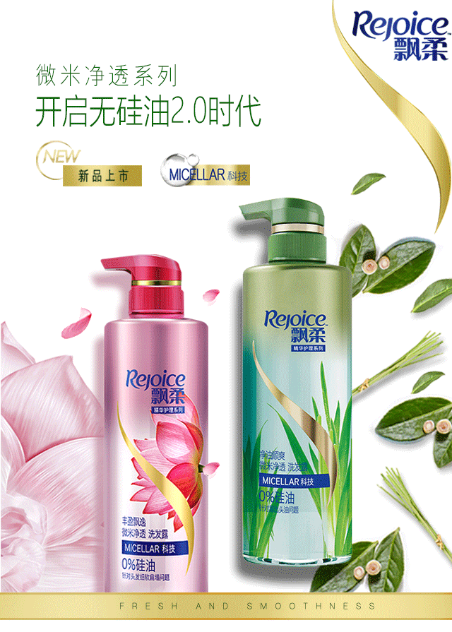 飘柔微米净透系列 飘柔微米净透系列