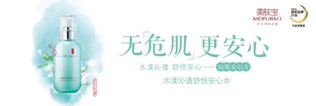 1493782420766296.jpg 品观网2017年5月中插广告-美肤宝 632.jpg