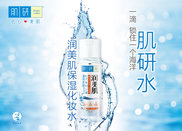 曼秀雷敦肌研化妆水 曼秀雷敦肌研化妆水